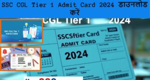 SSC CGL Tier 1 Admit Card 2024